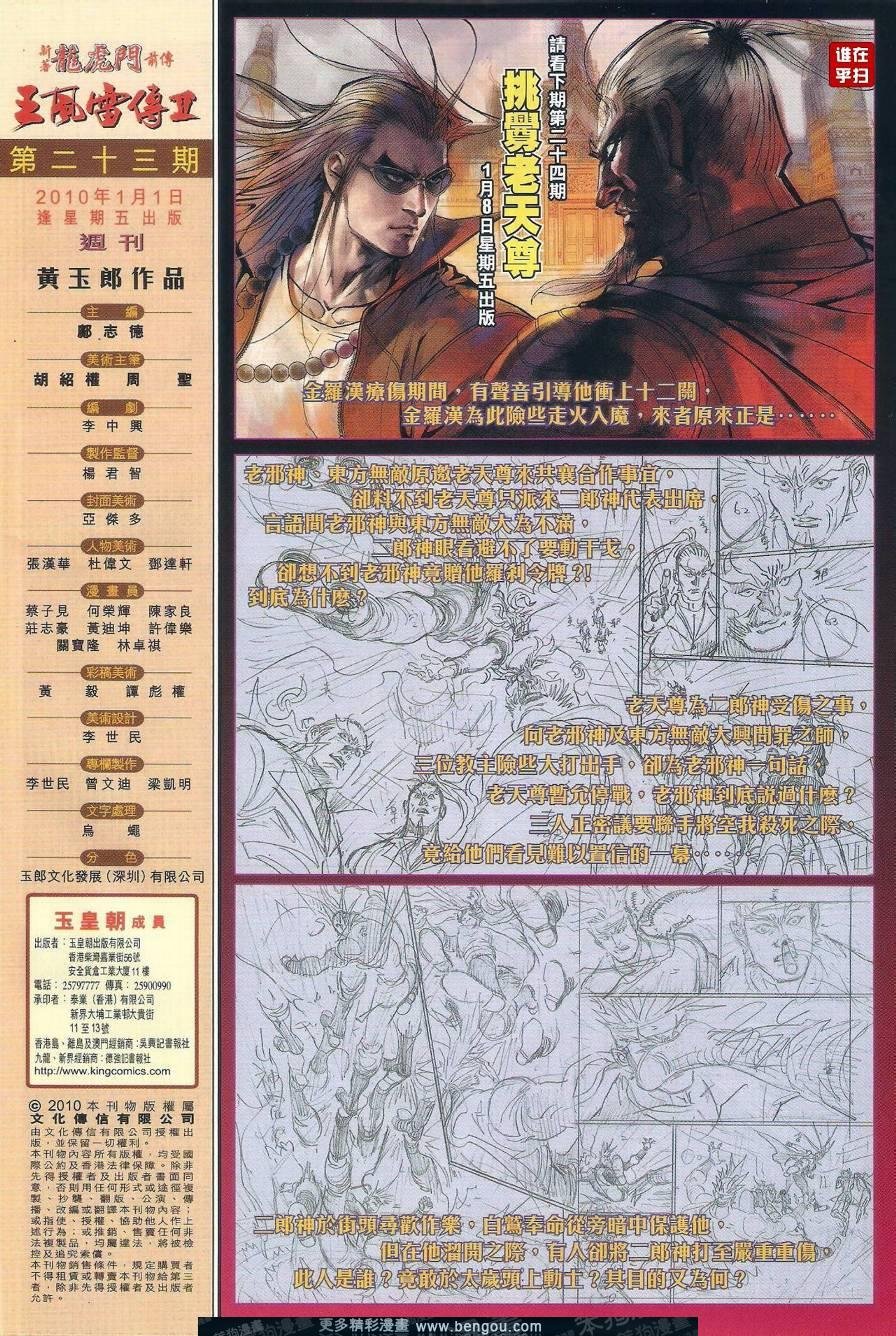 第23话