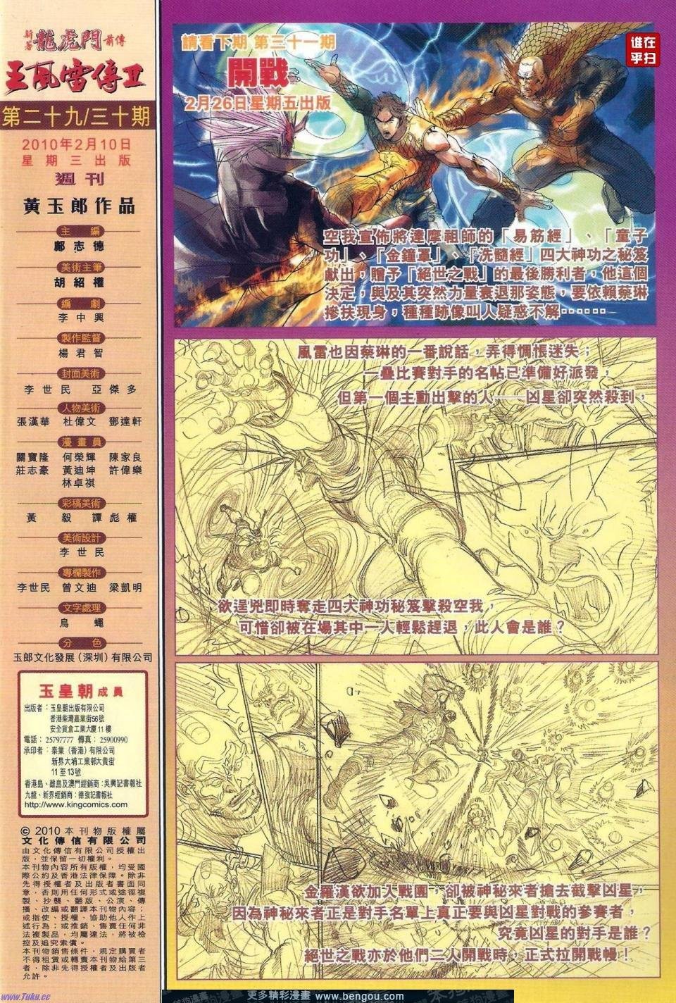 第29-30话