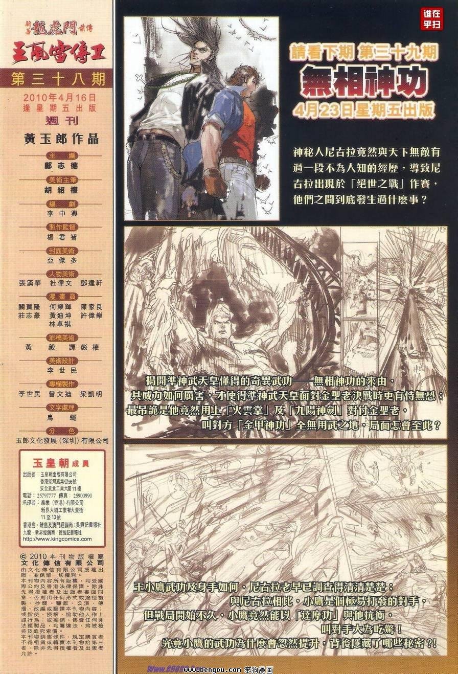 第38话
