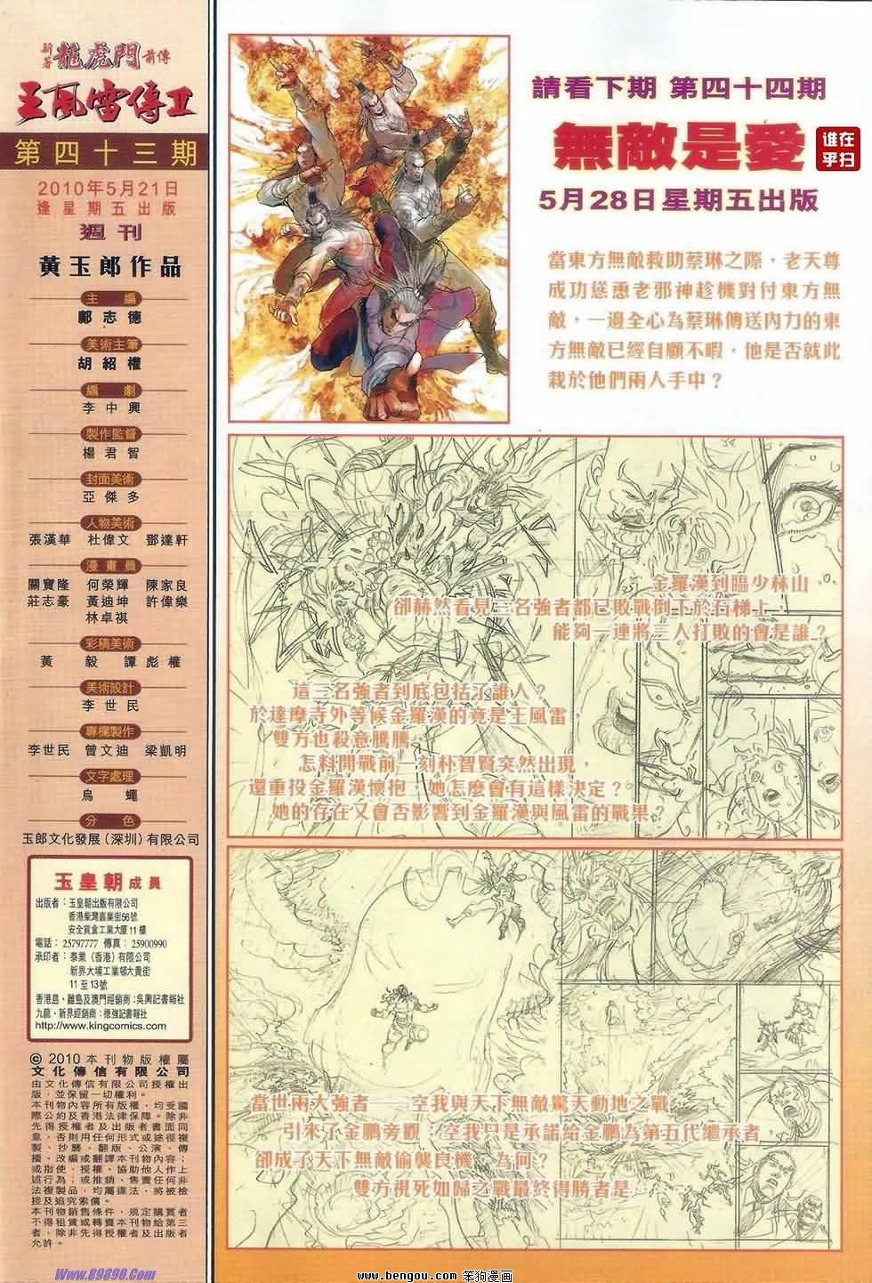 第43话