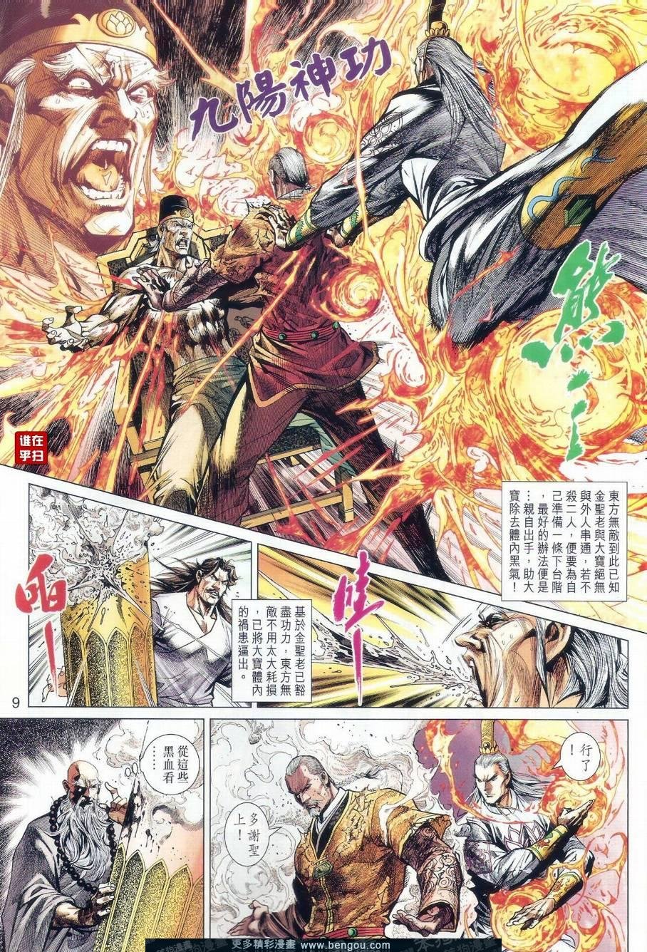 第8话