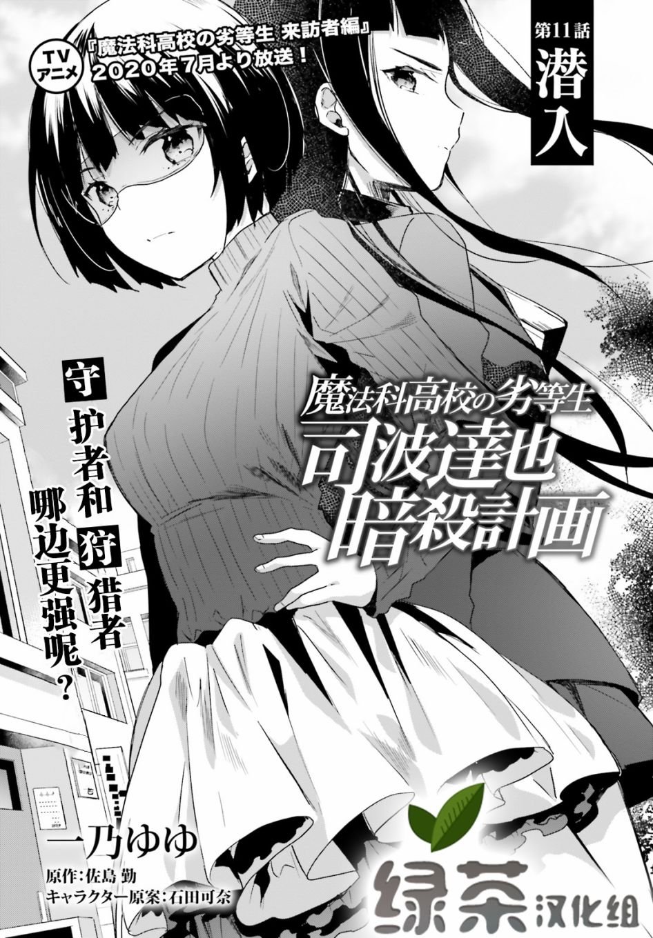第11话 潜入