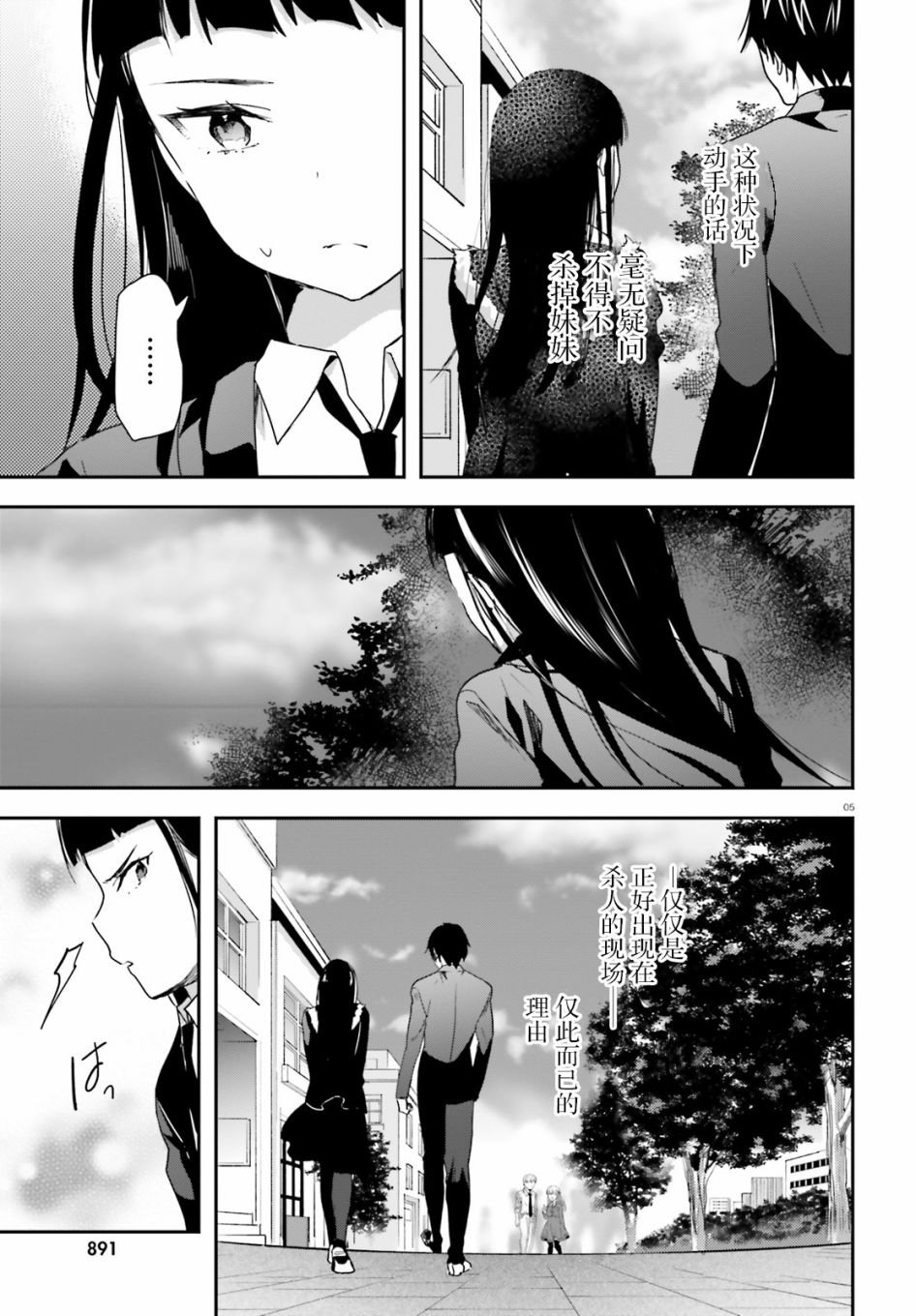 第11话 潜入