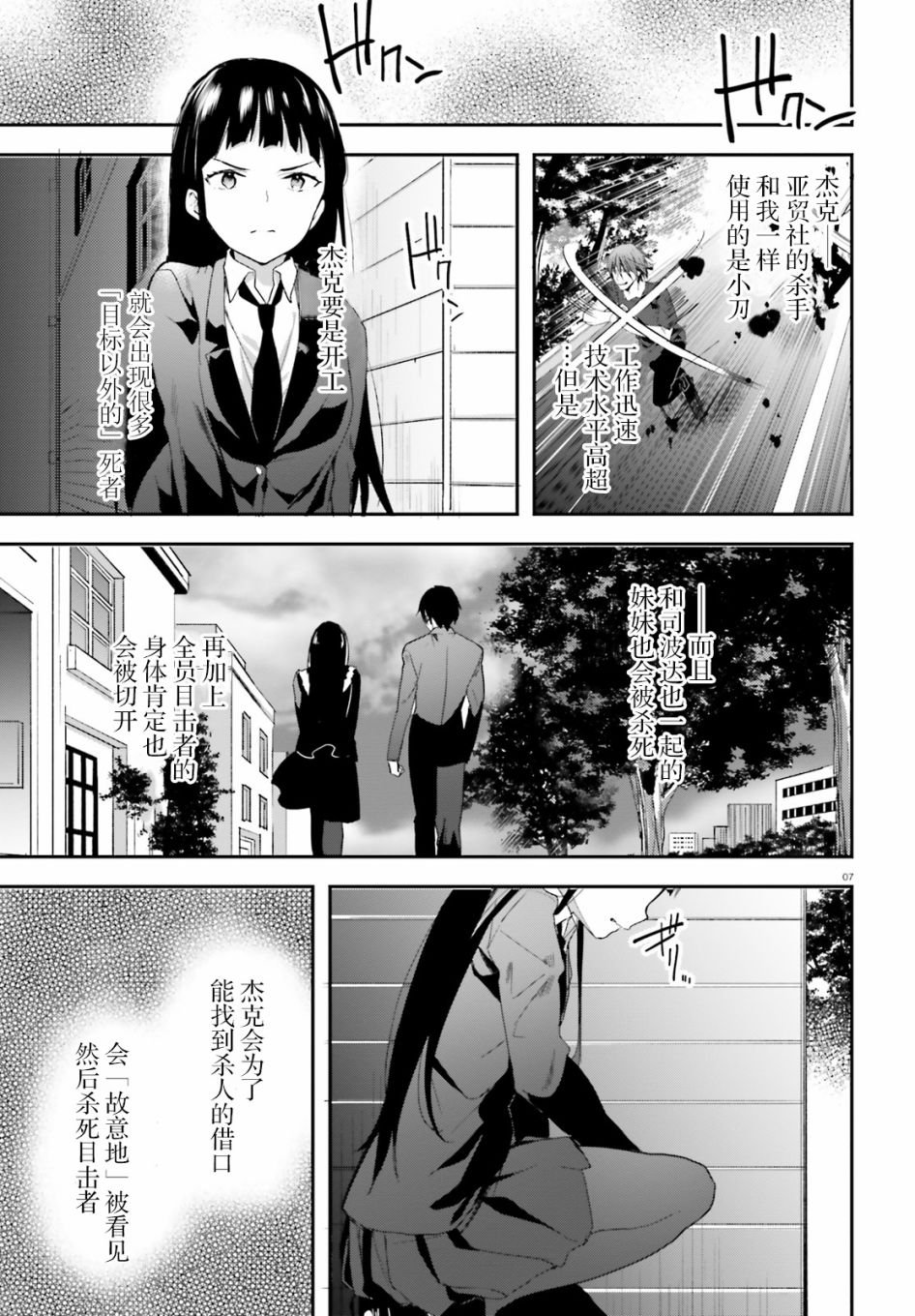 第11话 潜入
