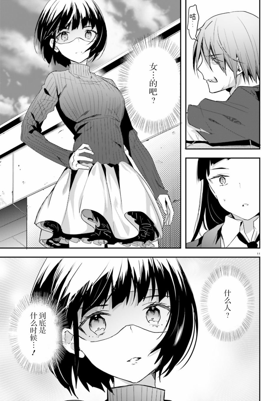 第11话 潜入