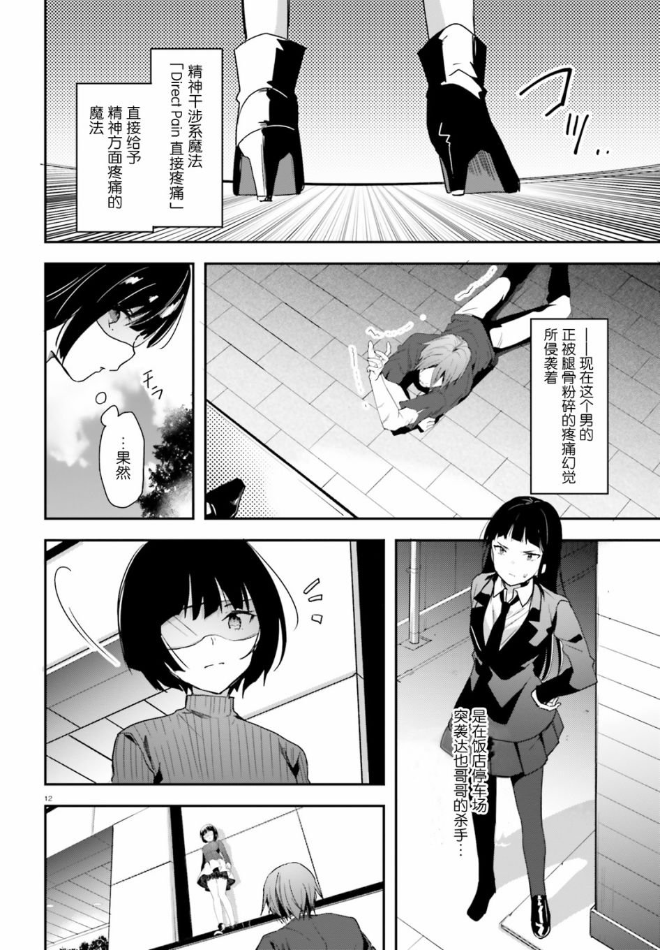 第11话 潜入