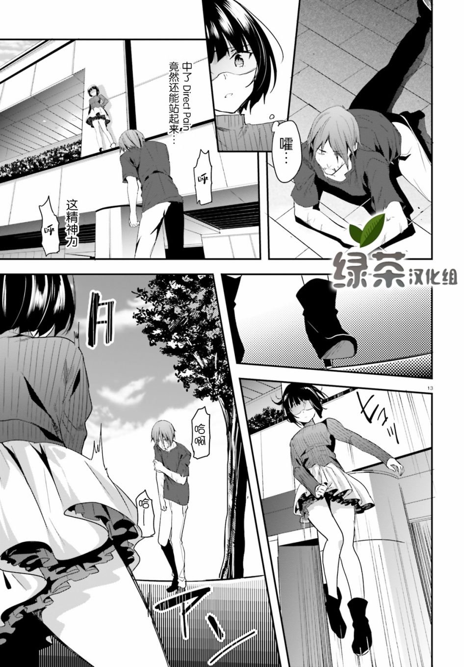 第11话 潜入