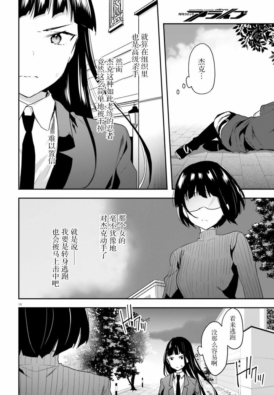 第11话 潜入