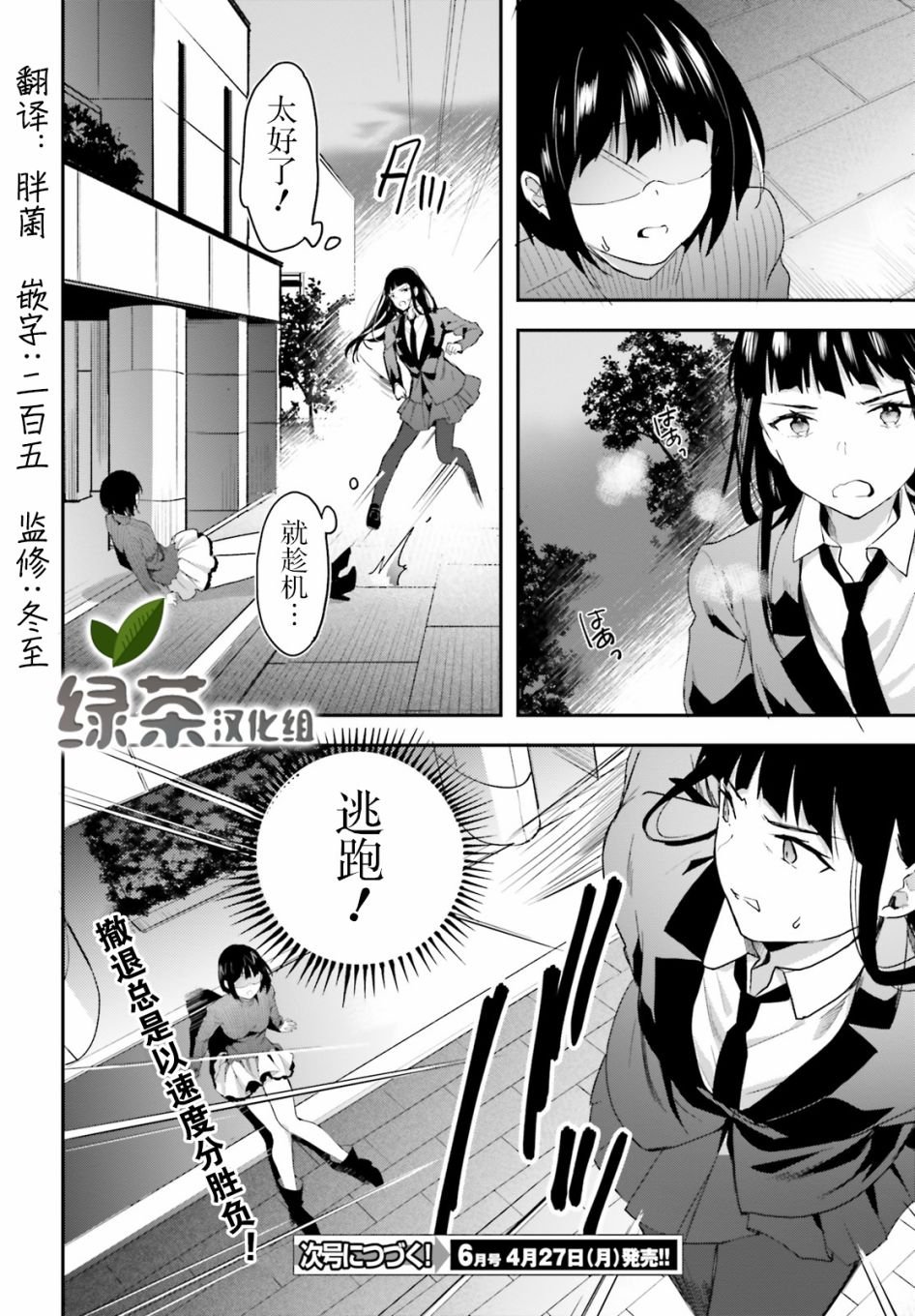 第11话 潜入