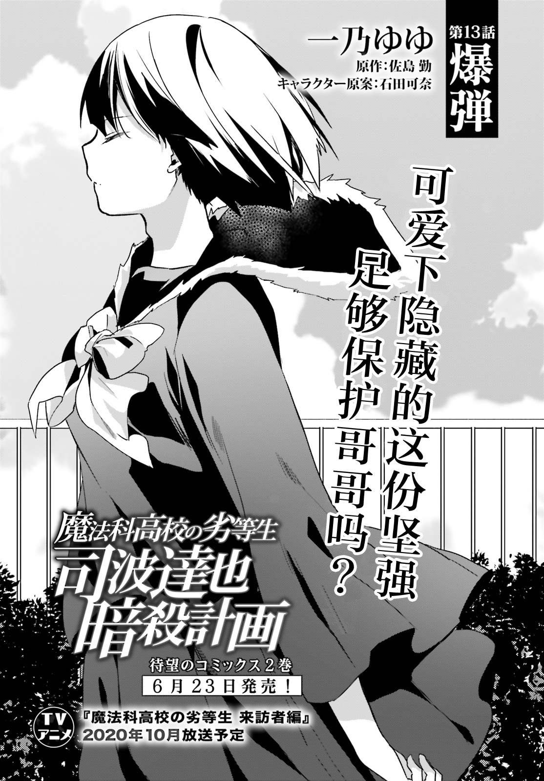 第13话 爆弹