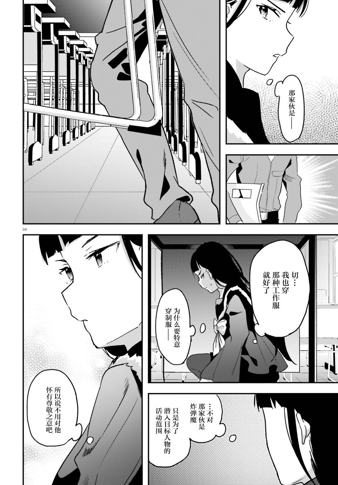第13话 爆弹