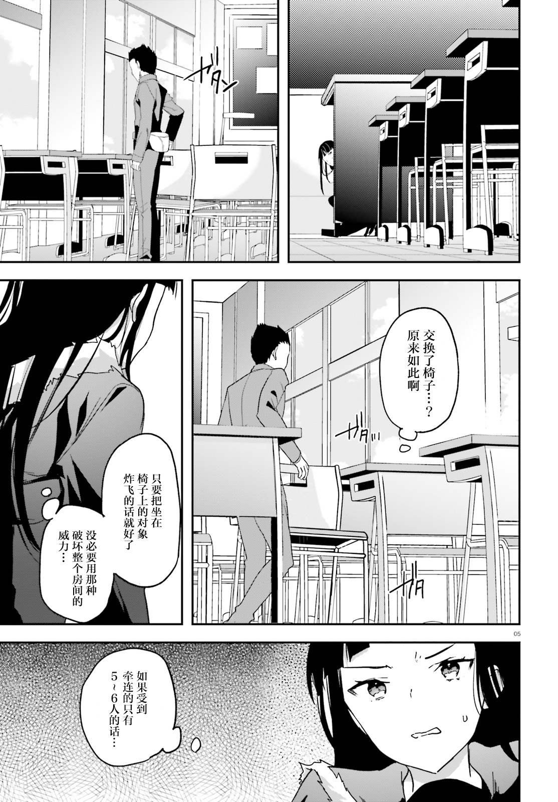 第13话 爆弹