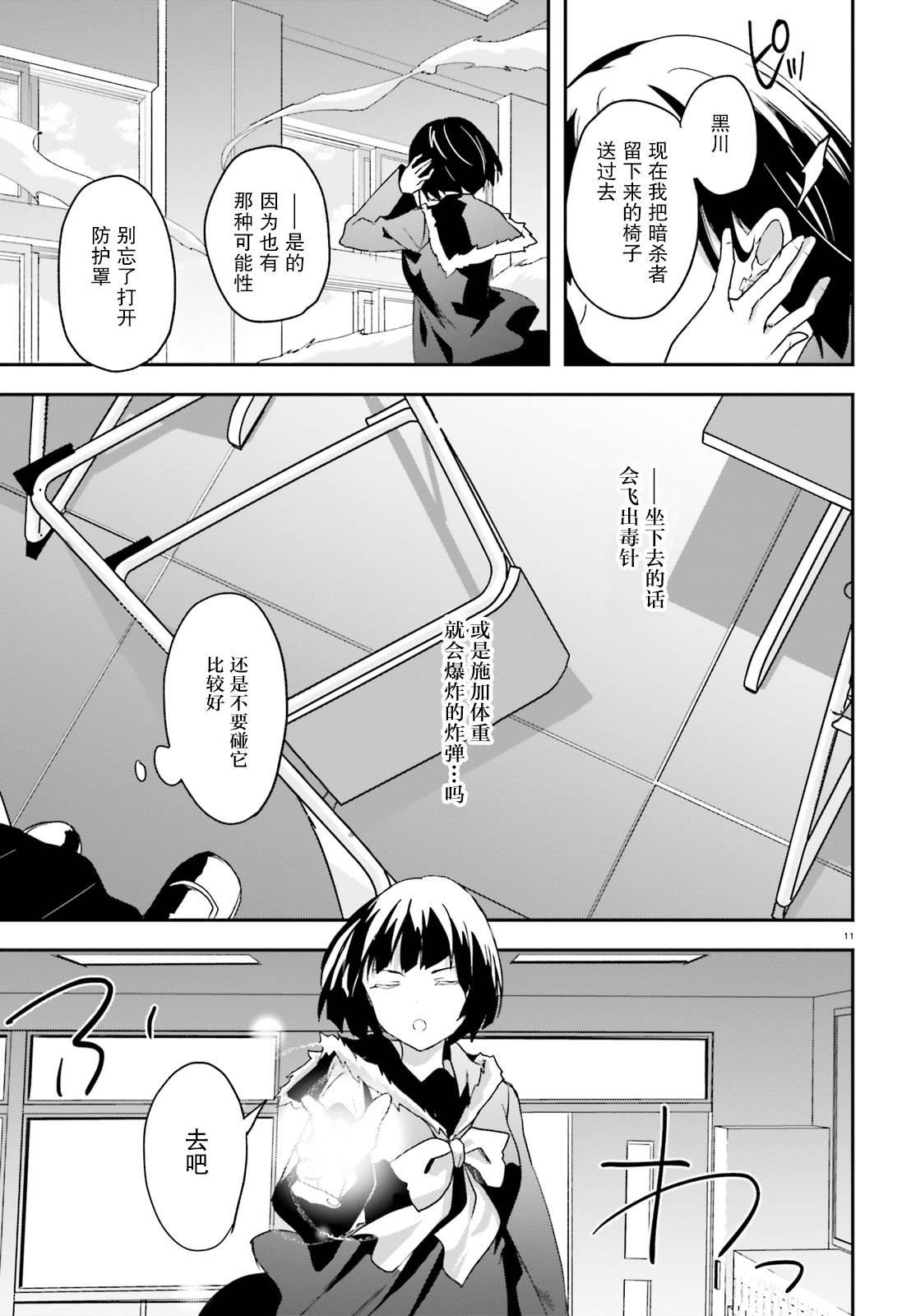 第13话 爆弹