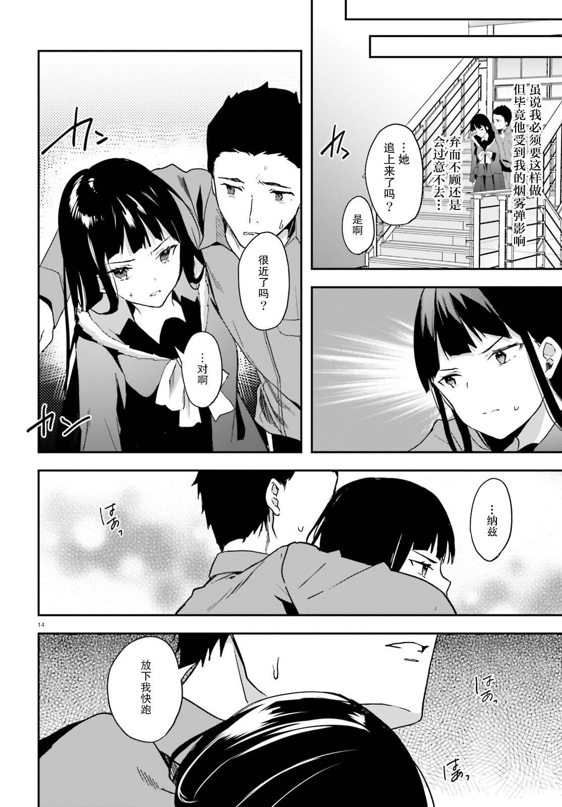 第13话 爆弹
