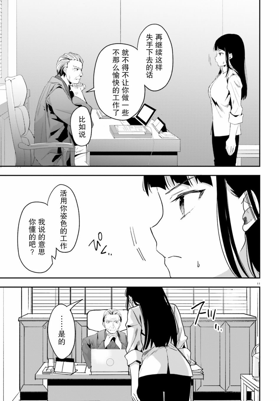 第15话 志气
