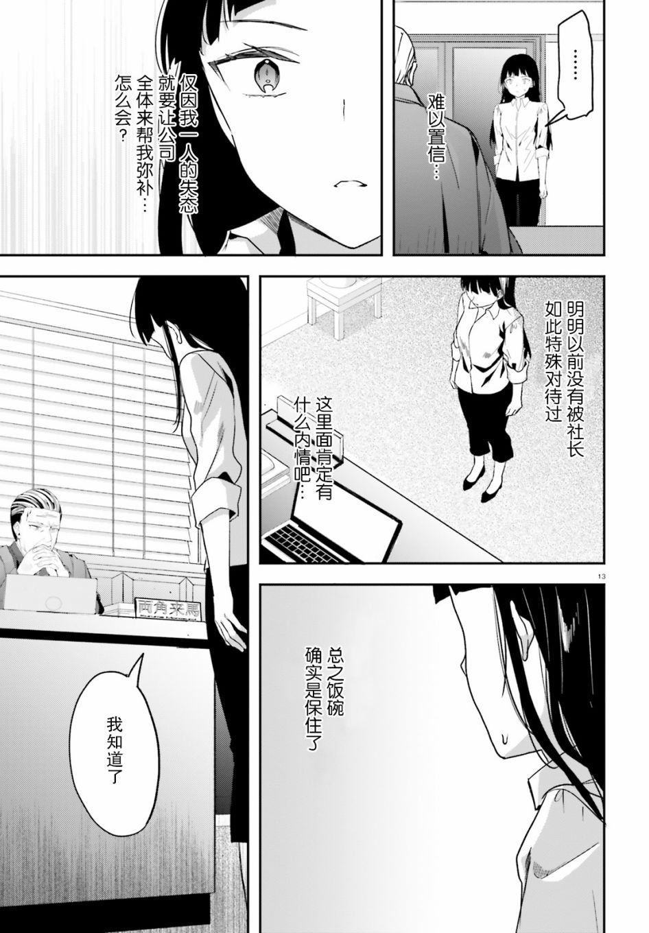 第15话 志气