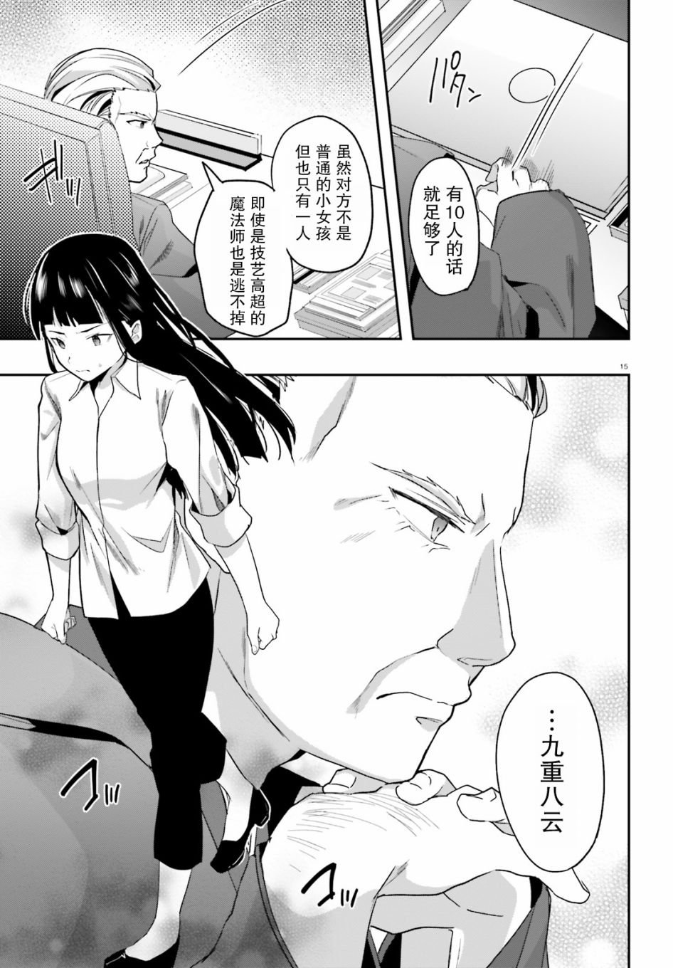 第15话 志气