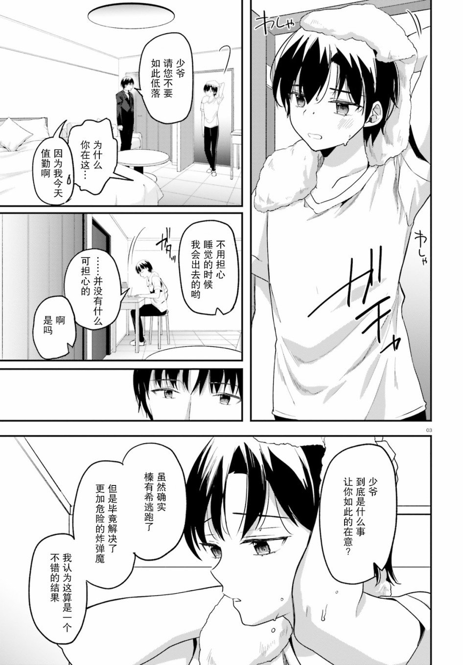 第16话 落胆