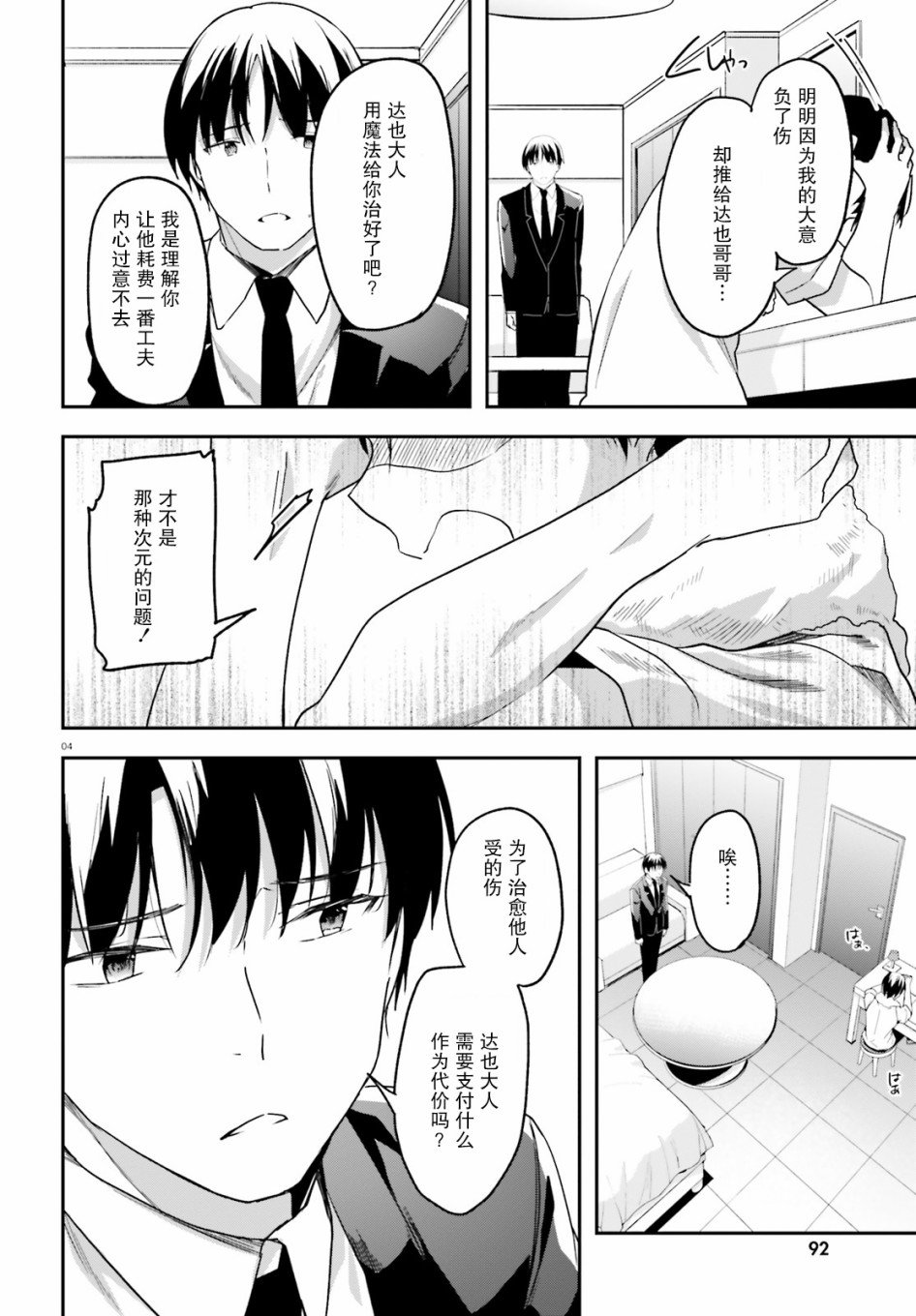 第16话 落胆