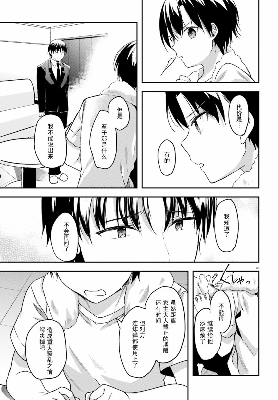 第16话 落胆