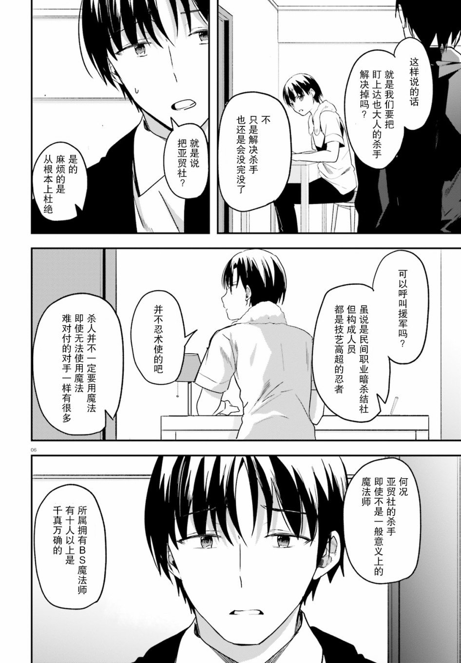 第16话 落胆