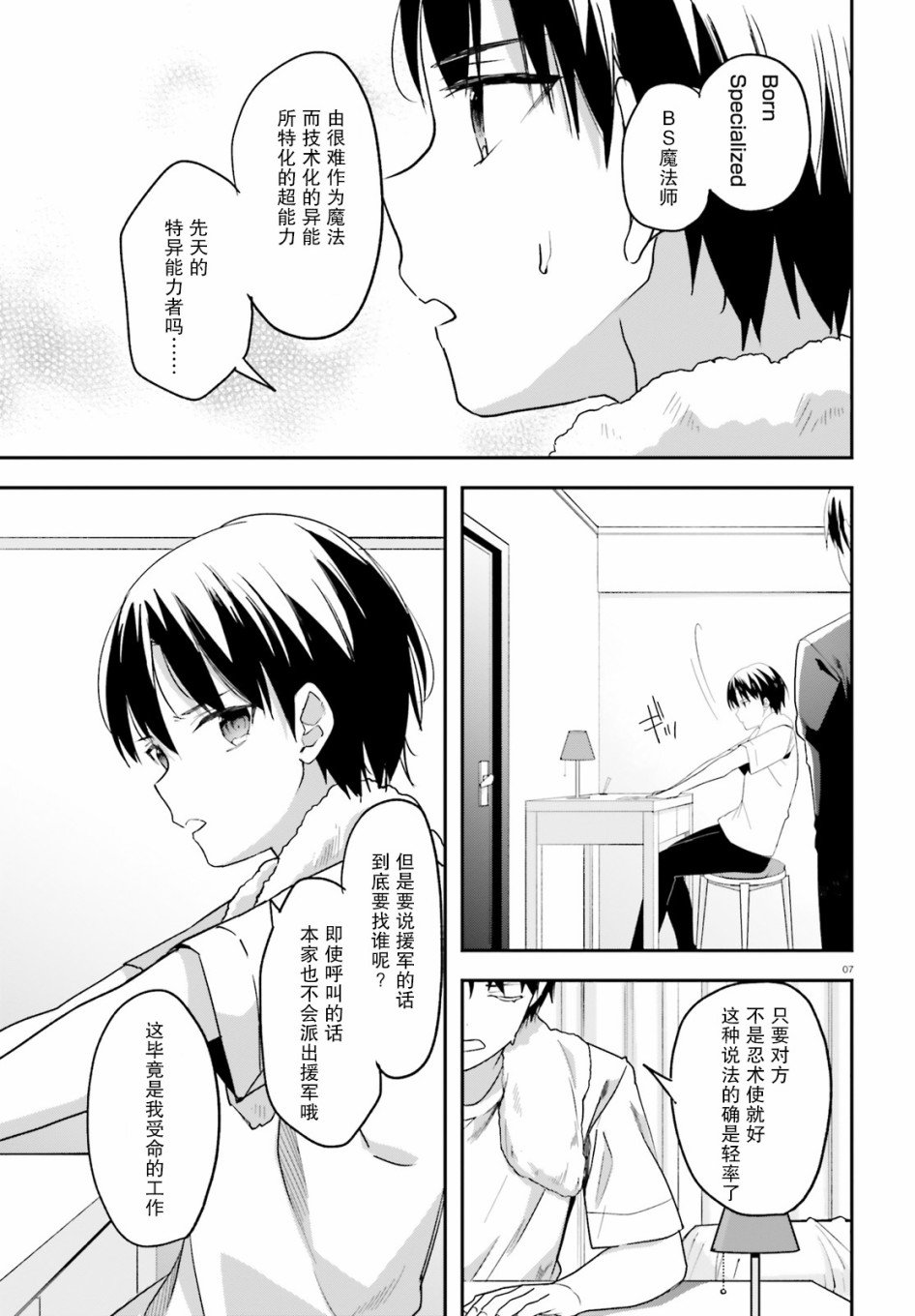 第16话 落胆