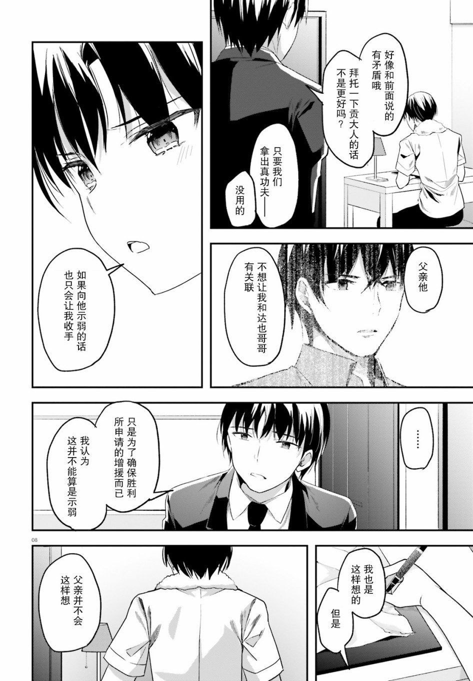 第16话 落胆