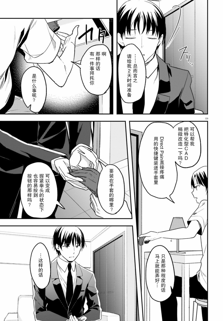 第16话 落胆