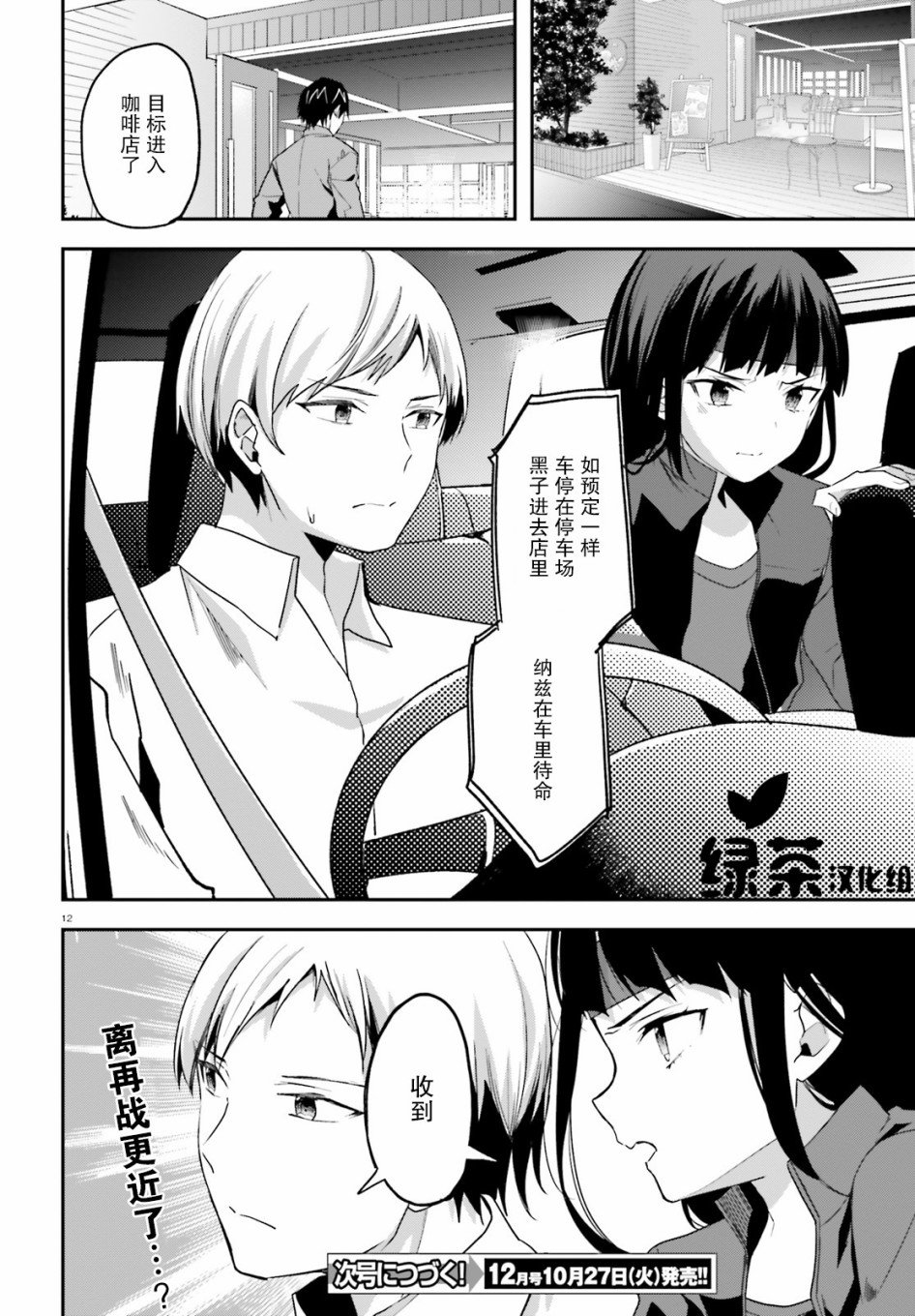 第16话 落胆