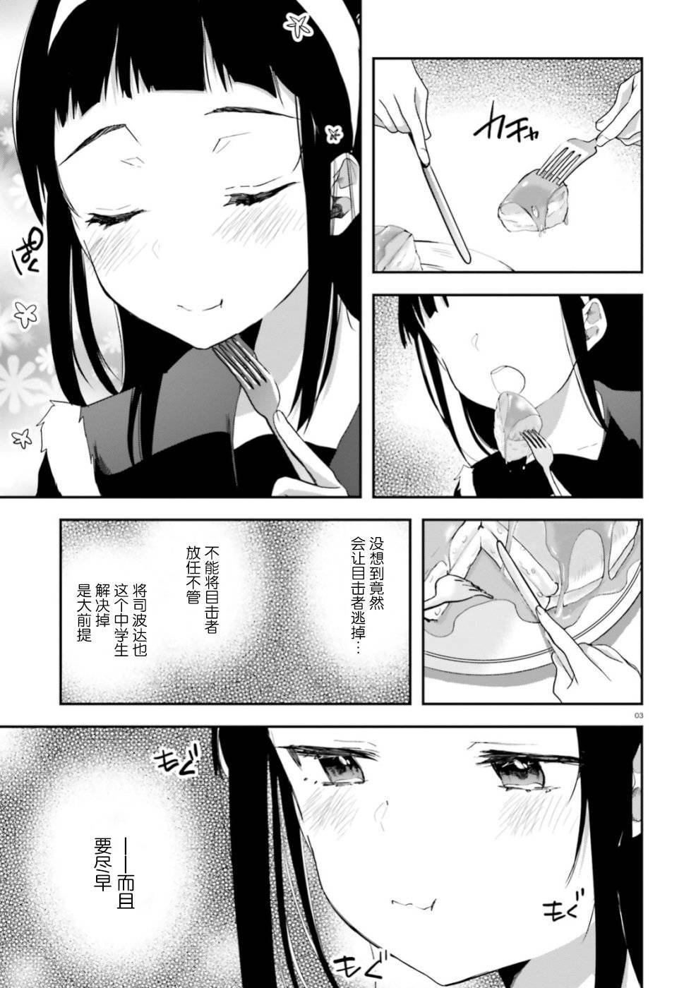 第4话 报告