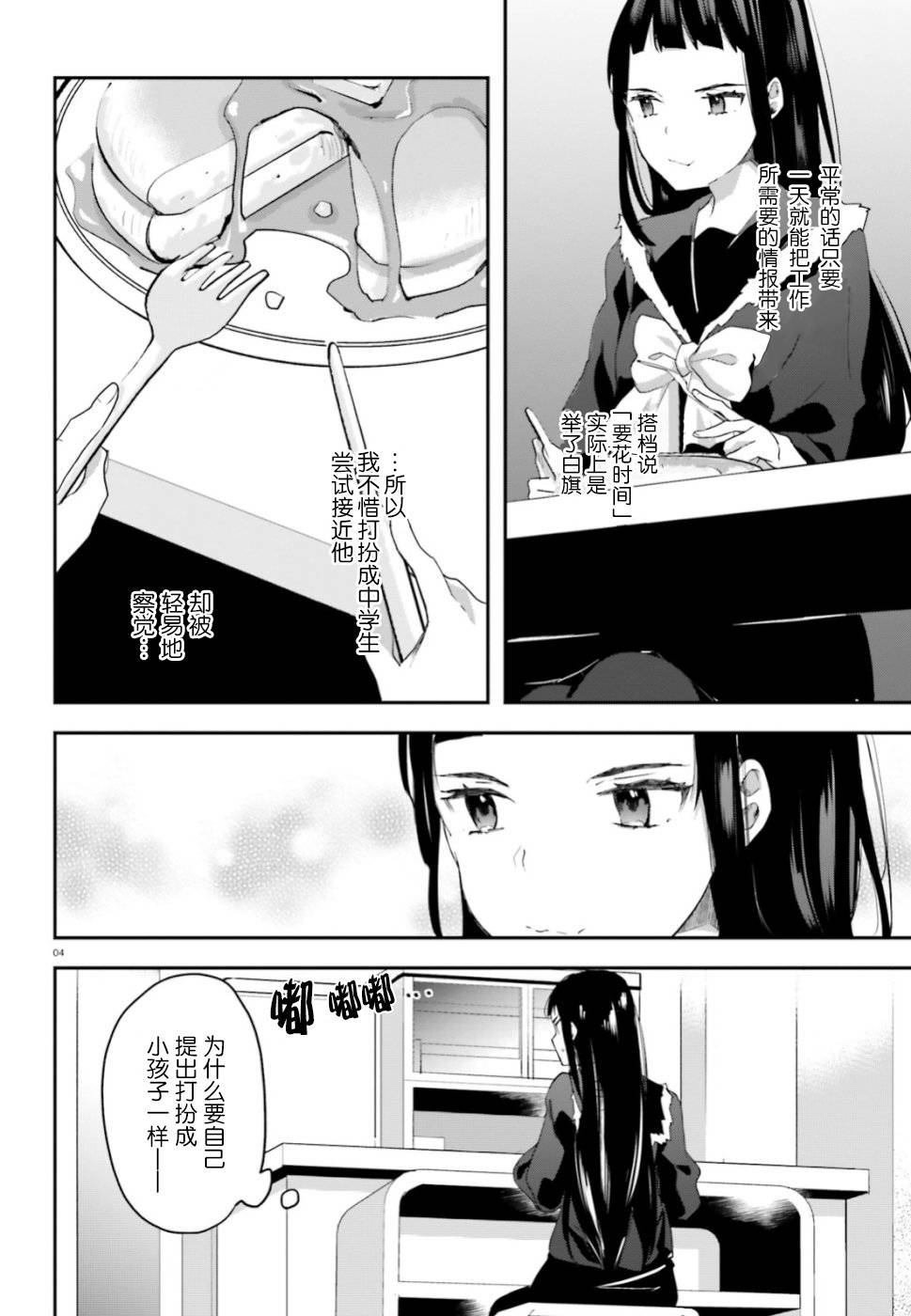 第4话 报告