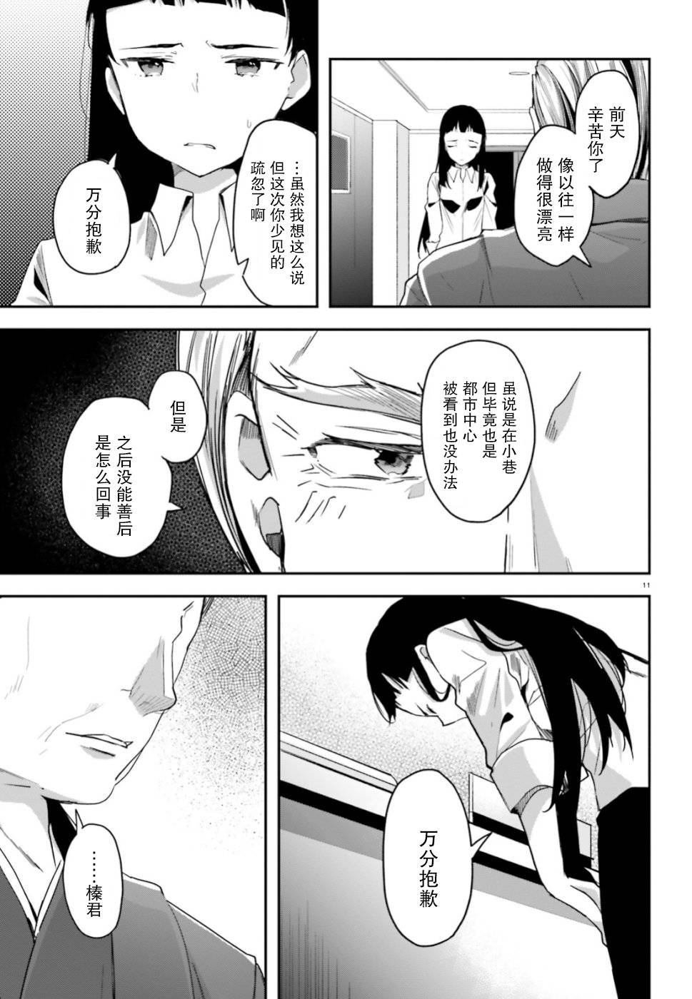 第4话 报告