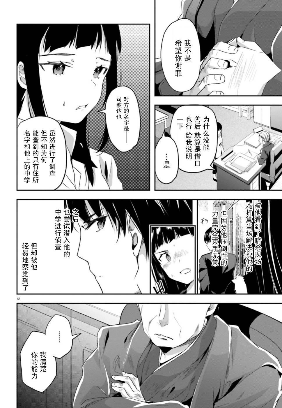 第4话 报告