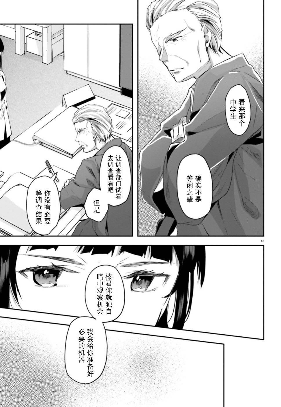第4话 报告