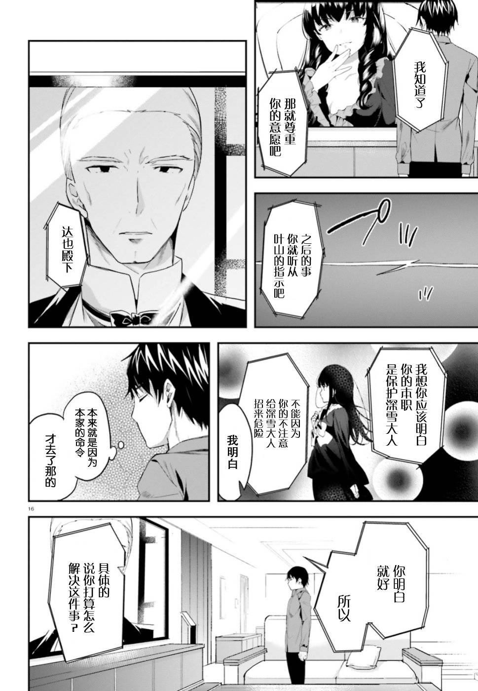 第4话 报告