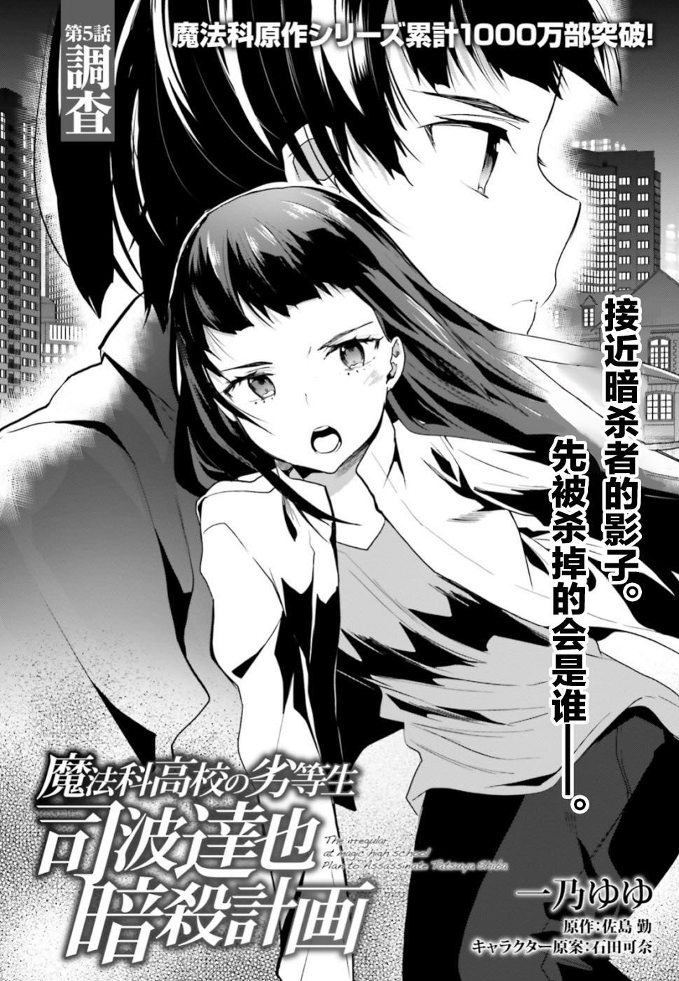 第5话 调查