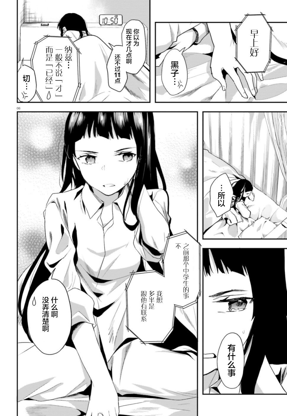 第5话 调查