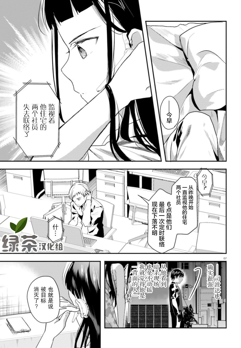 第5话 调查