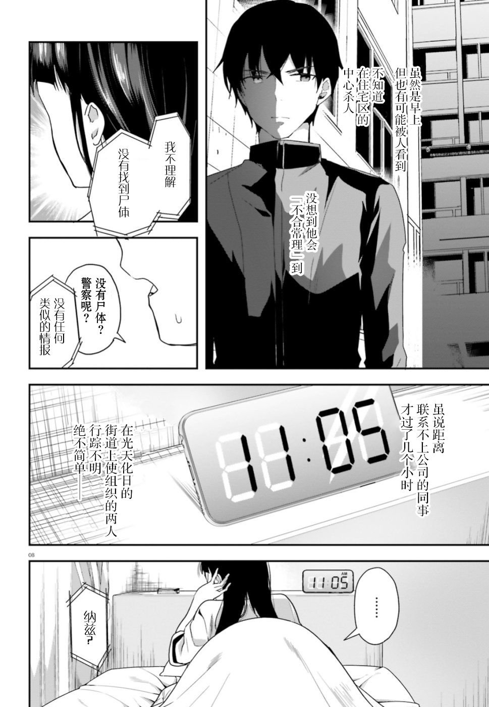 第5话 调查