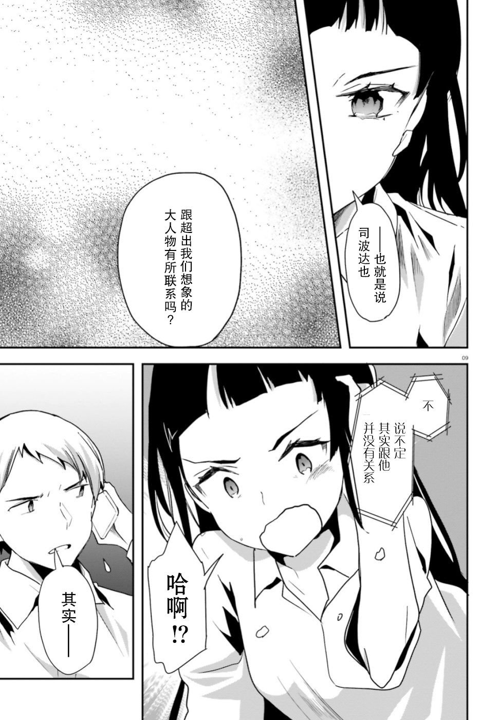 第5话 调查