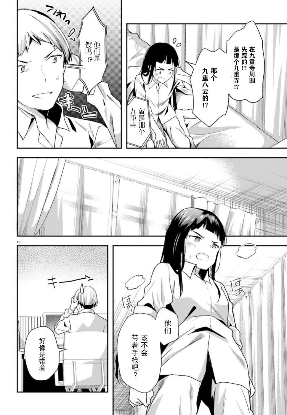 第5话 调查