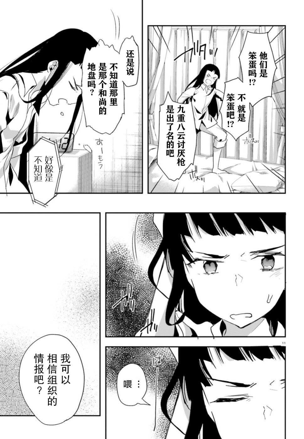 第5话 调查