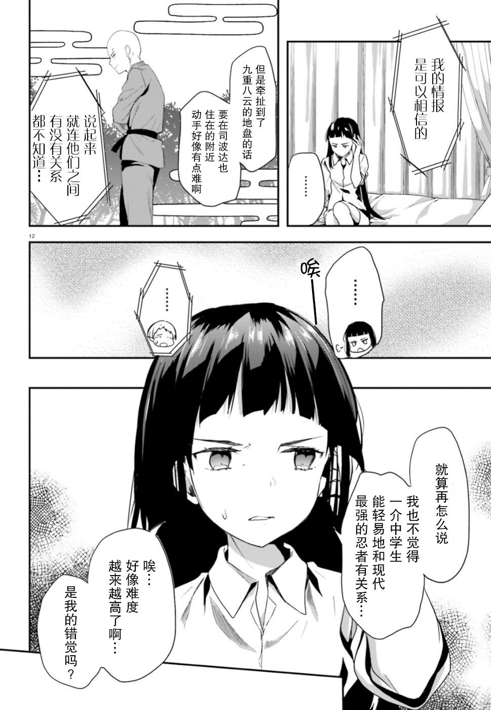 第5话 调查