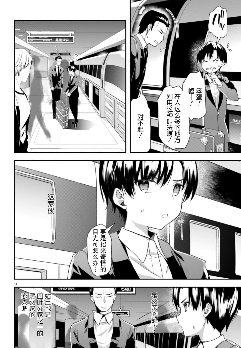 第5话 调查