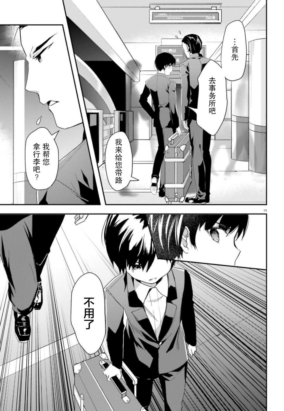 第5话 调查