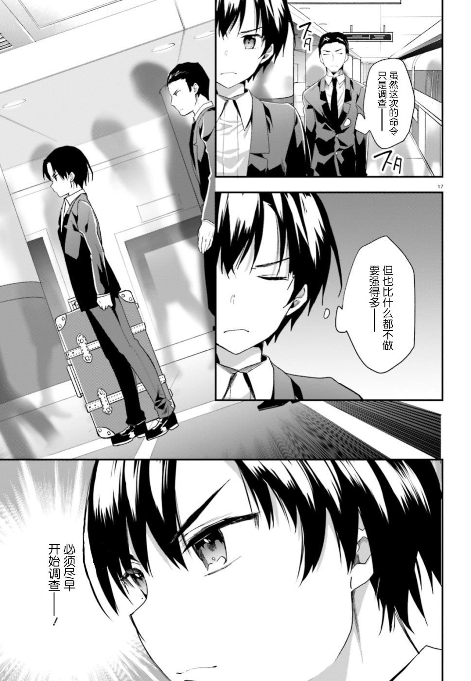 第5话 调查