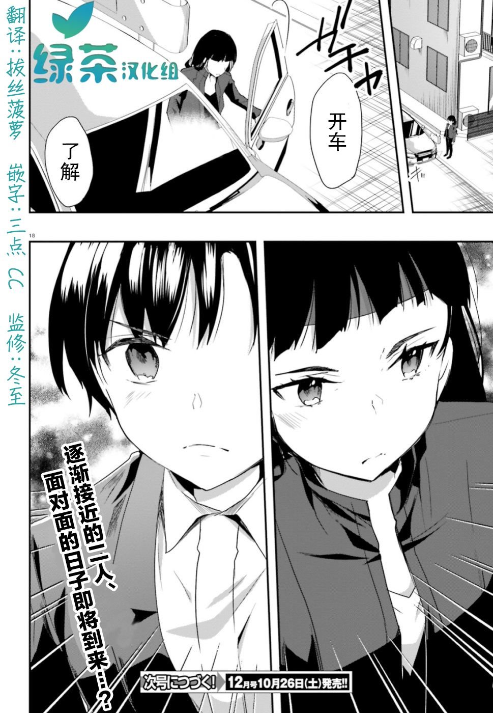 第5话 调查