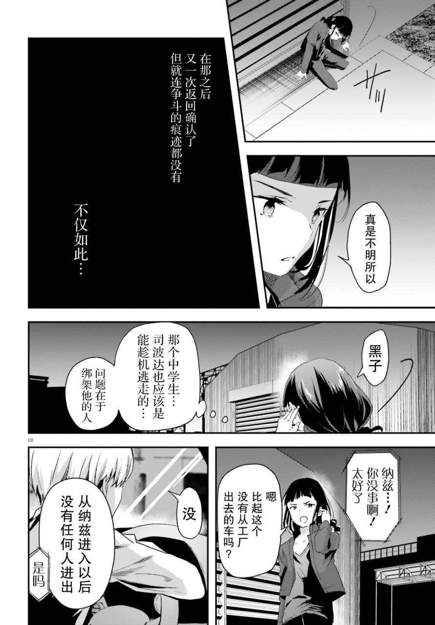 第9话
