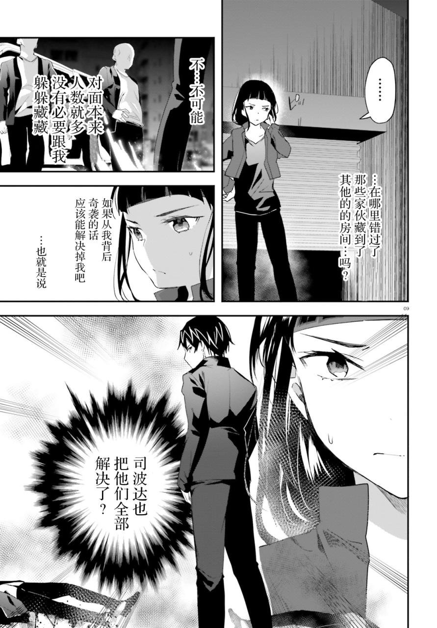 第9话