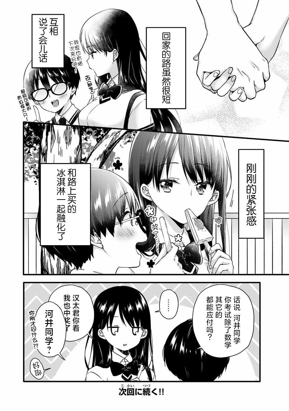第10.2话